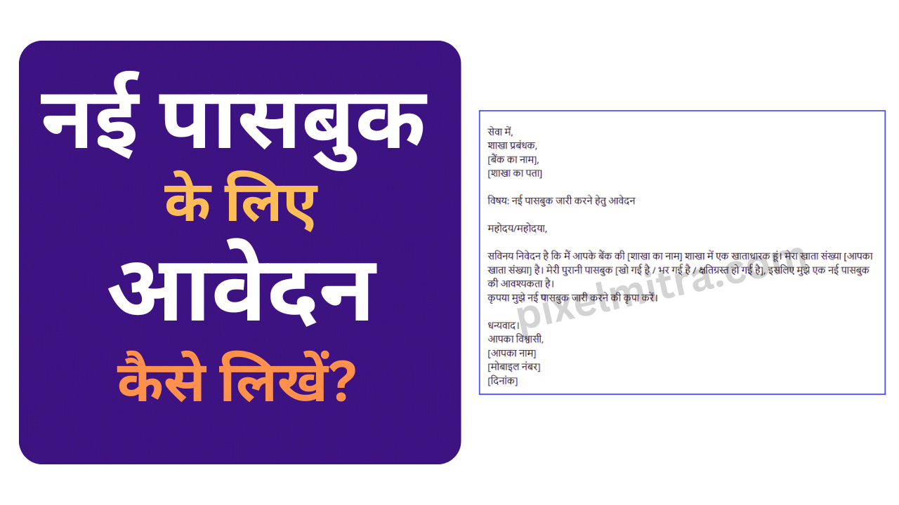nya-passbook-ke-liye-application